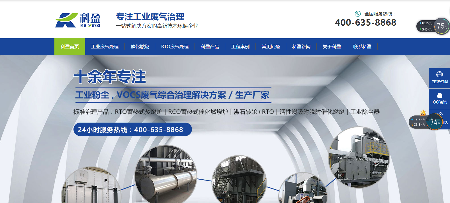 科盈廢氣處理營(yíng)銷(xiāo)型網(wǎng)站案例-追馬網(wǎng)